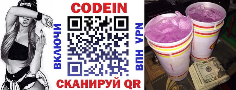 Codein Purple Drank  Купить закладки  Сим 